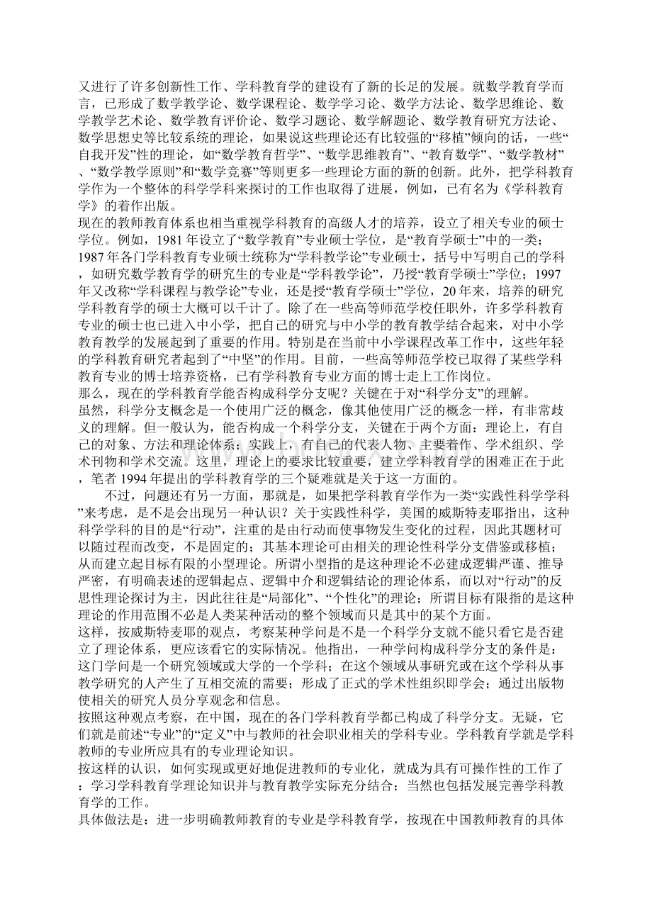 再谈学科教育学如何促进教师专业化.docx_第3页