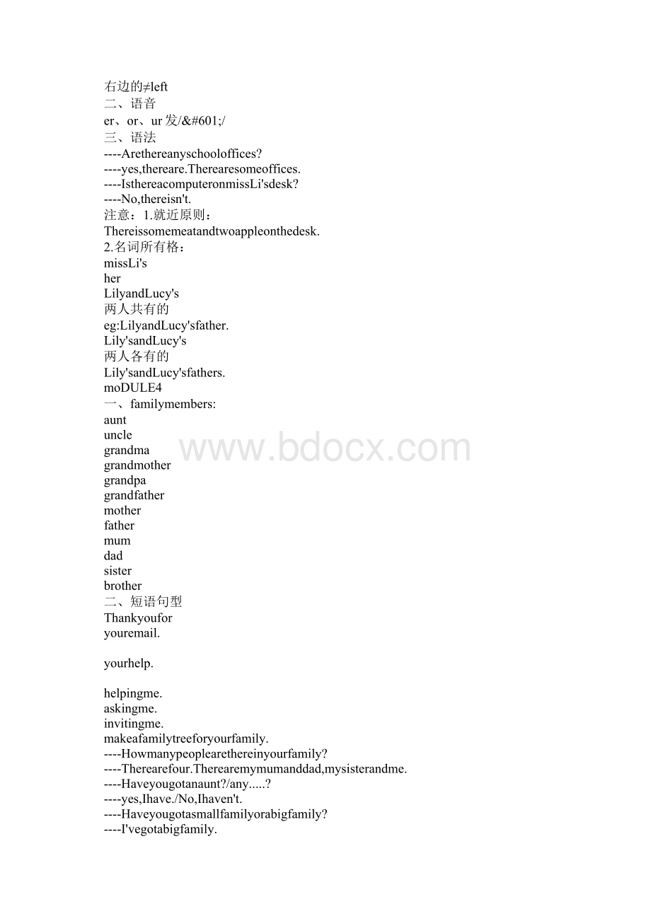 教育学习文章外研版七年级上册英语全册知识点归纳Word文件下载.docx_第3页