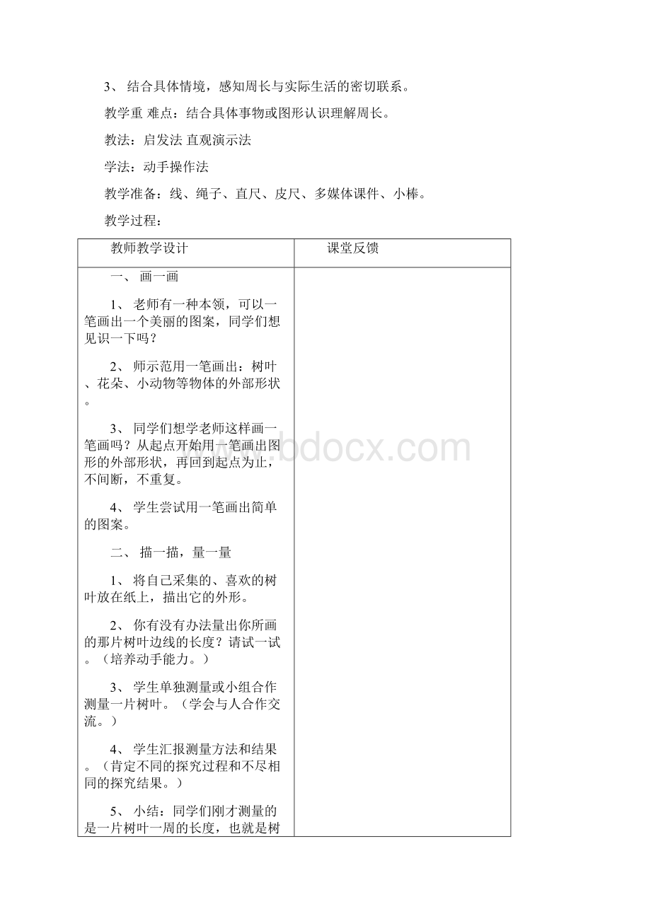 第五单元周长电子Word文档下载推荐.docx_第3页