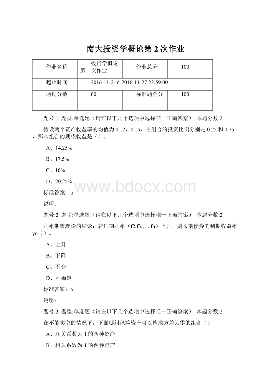 南大投资学概论第2次作业.docx