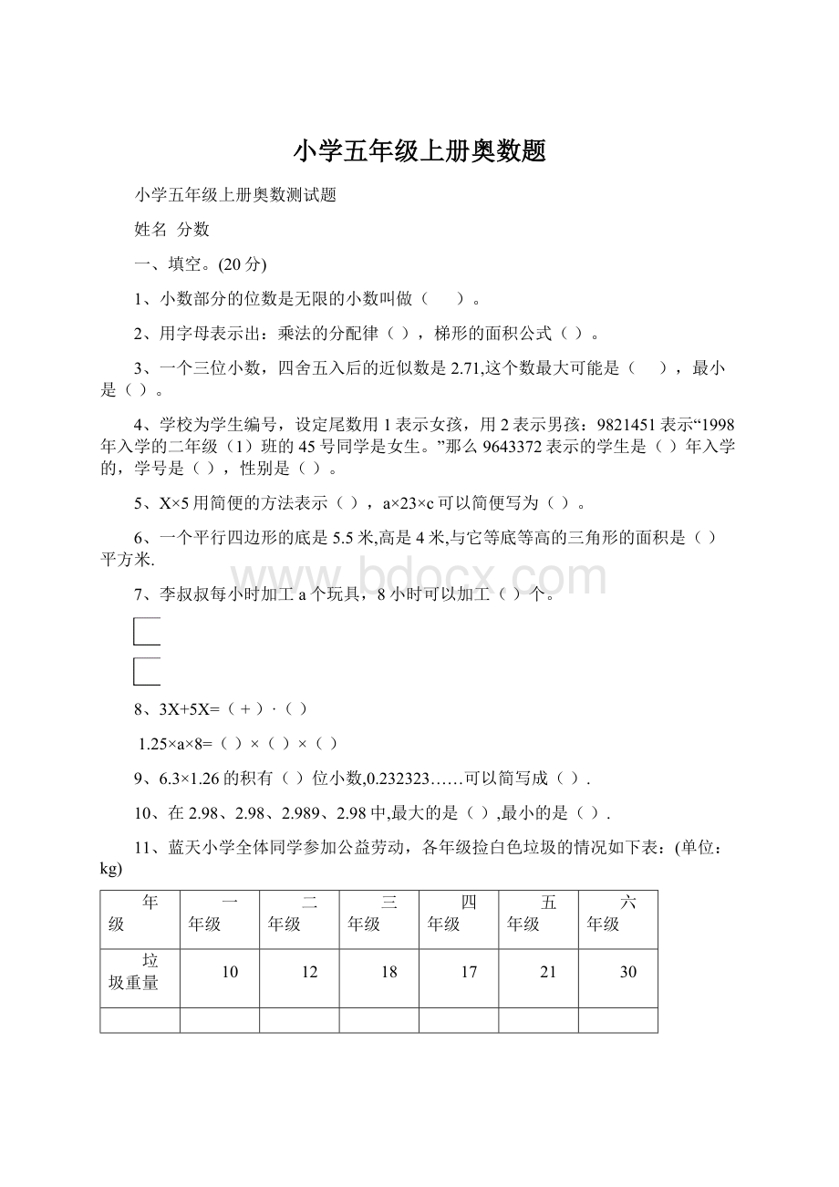 小学五年级上册奥数题Word格式文档下载.docx_第1页