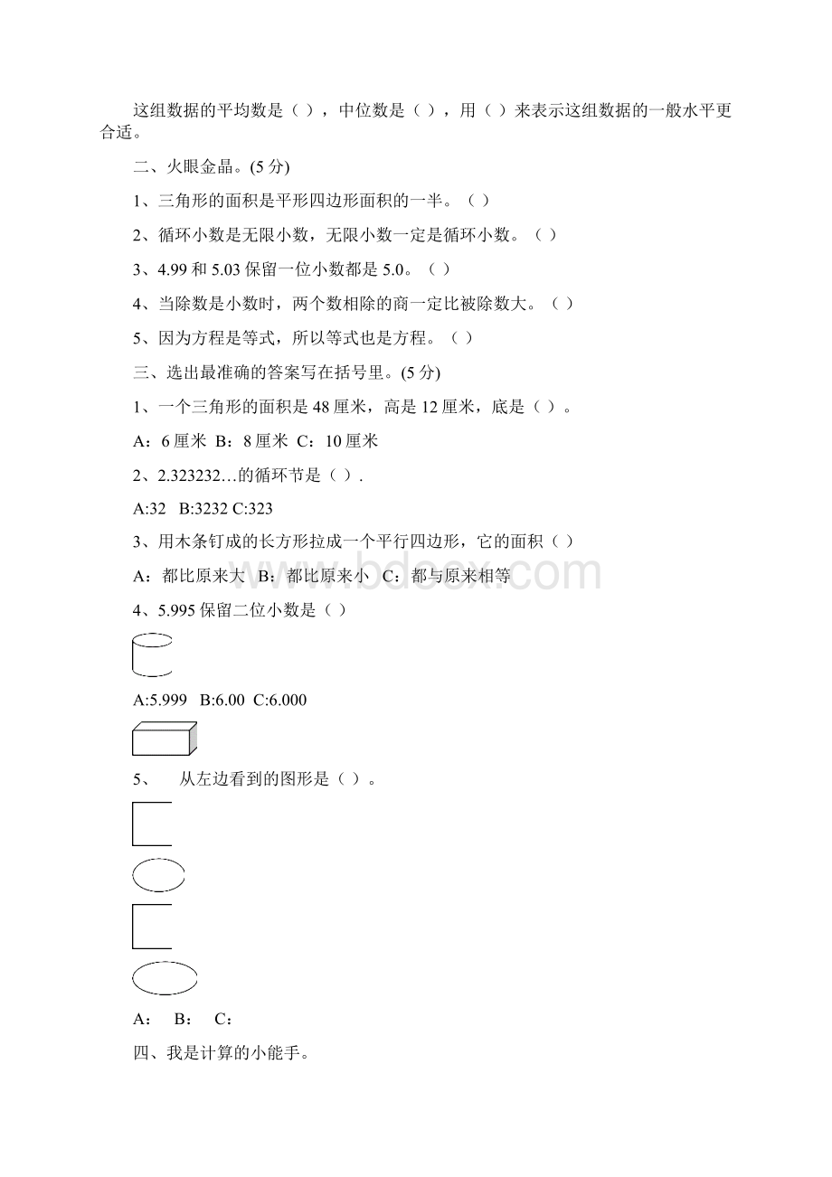 小学五年级上册奥数题Word格式文档下载.docx_第2页