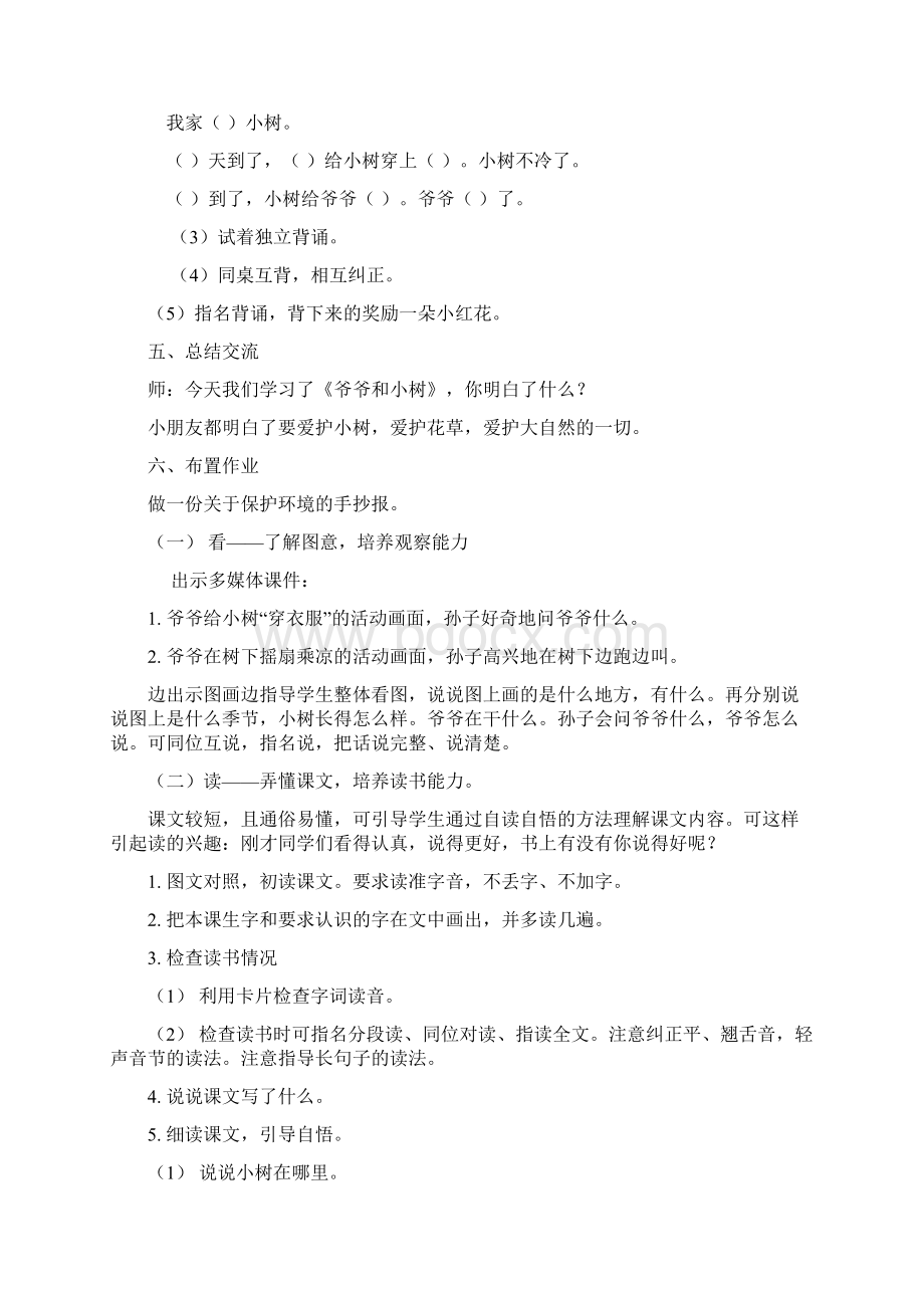 爷爷和小树教案Word格式.docx_第3页