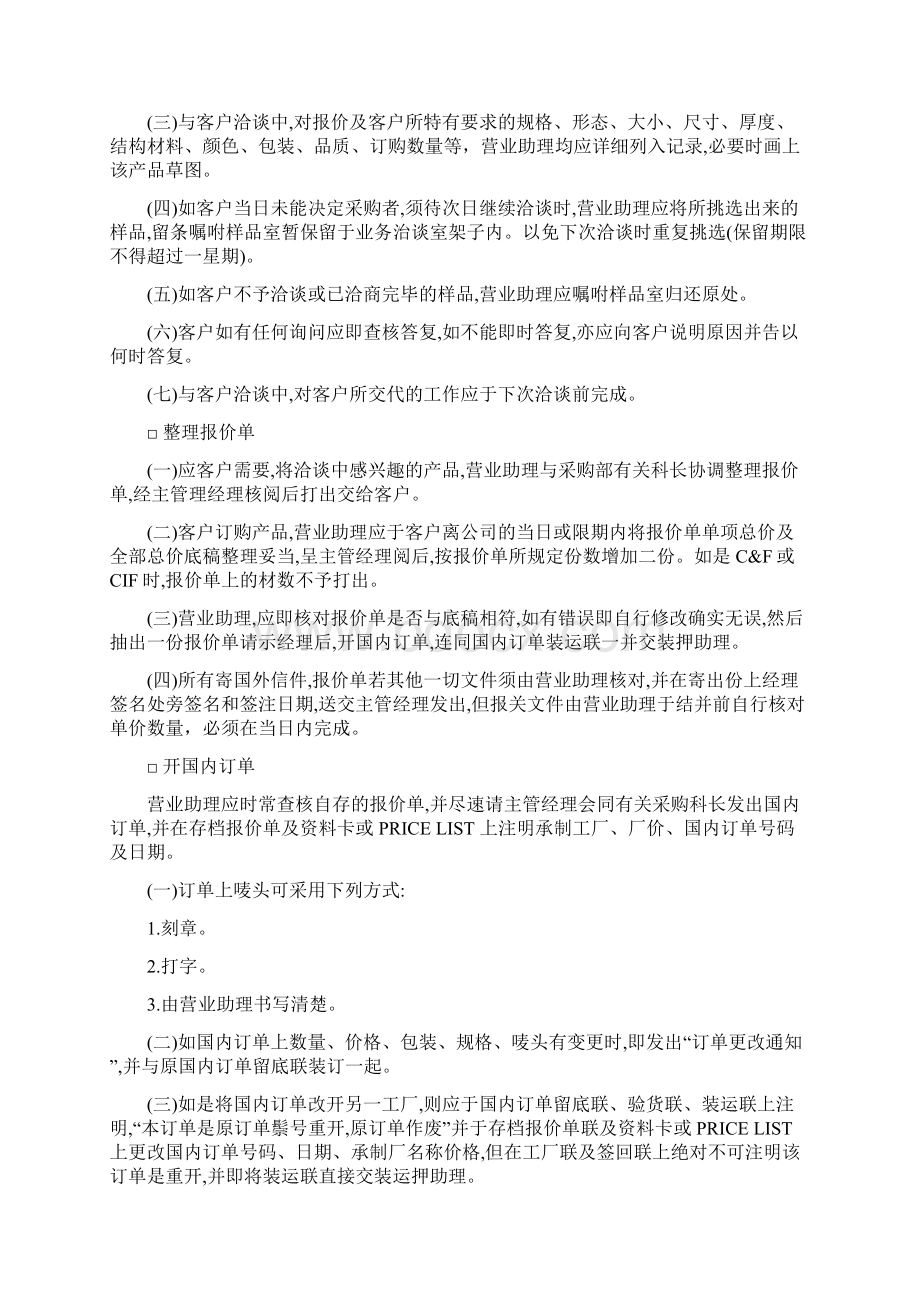 销售员标准作业手册Word格式.docx_第2页