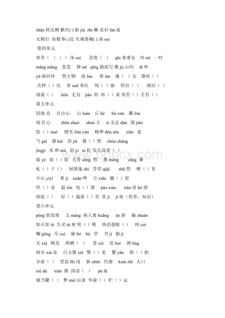 期末复习字词文学常识课文默写Word格式.docx_第2页