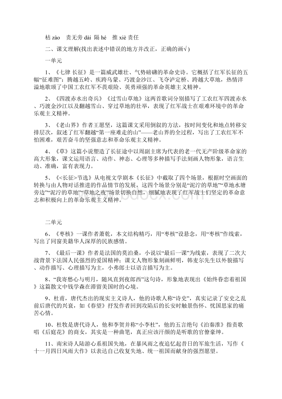 期末复习字词文学常识课文默写Word格式.docx_第3页