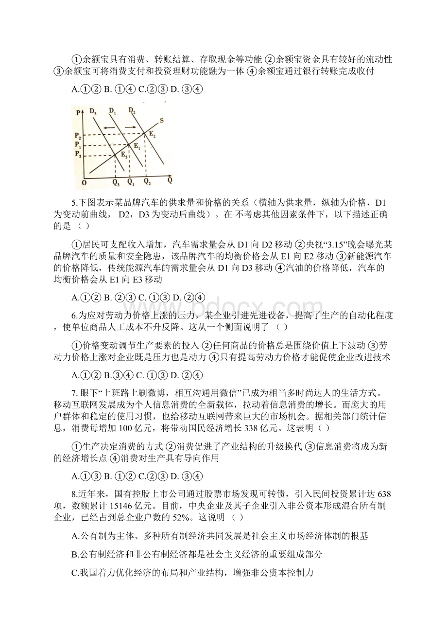 甘肃省天水一中届高三上学期月考政治试题实验班.docx_第2页