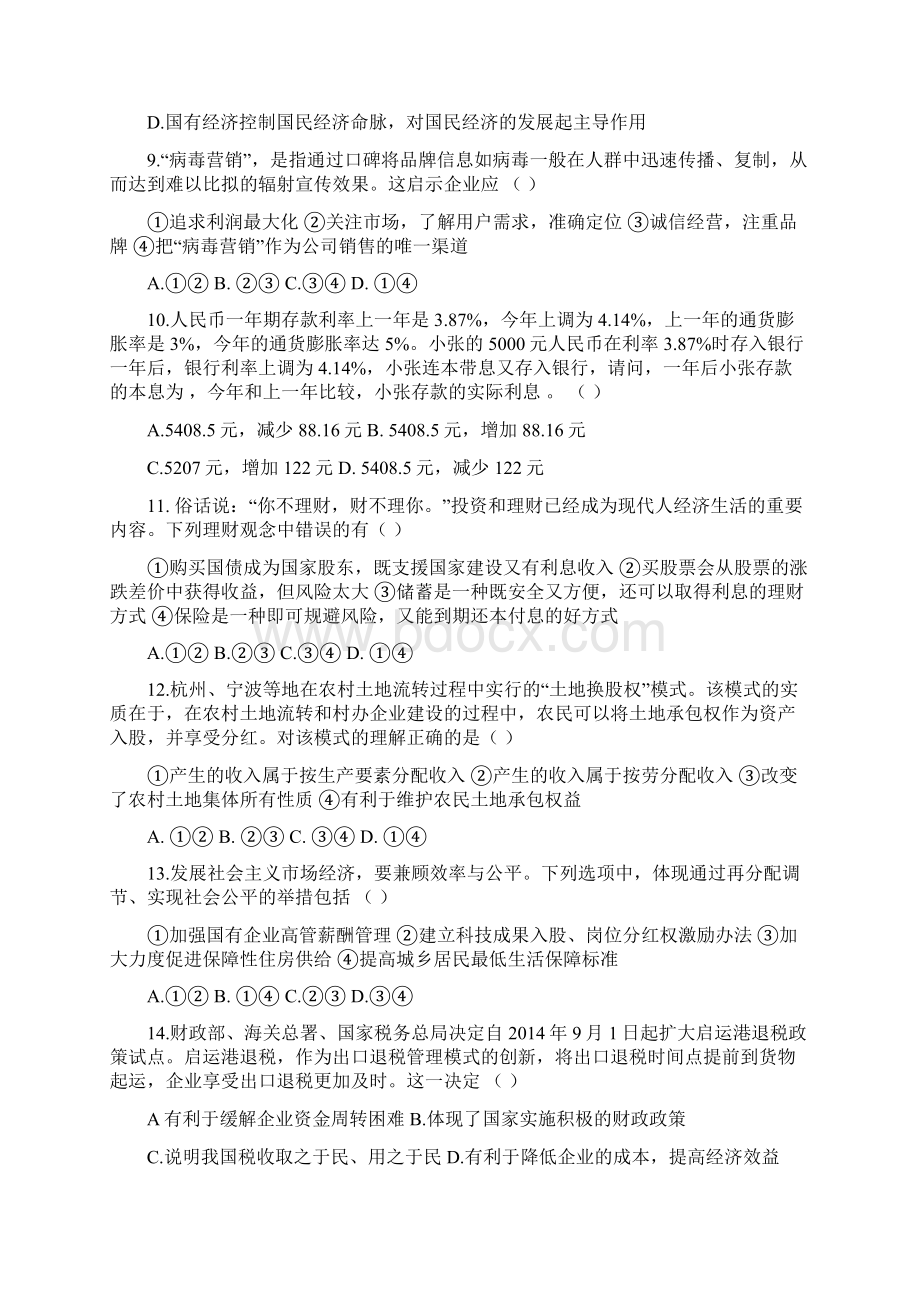 甘肃省天水一中届高三上学期月考政治试题实验班.docx_第3页