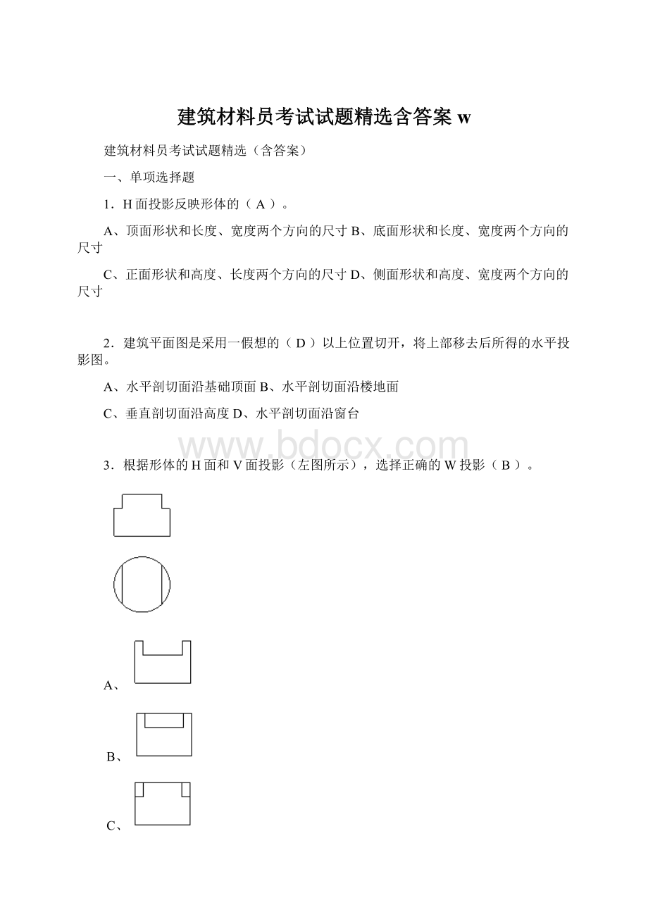 建筑材料员考试试题精选含答案w.docx