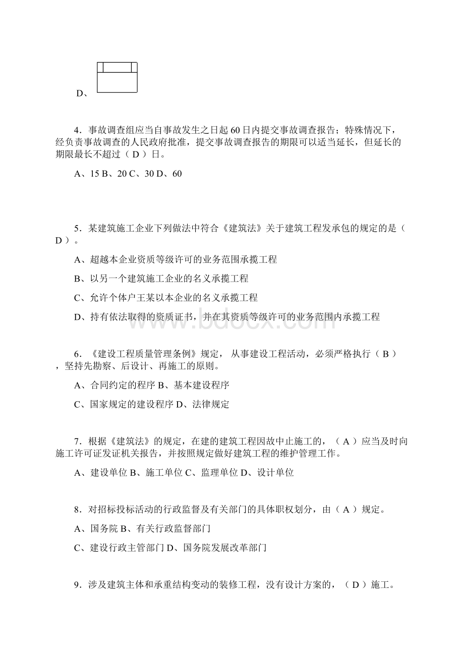 建筑材料员考试试题精选含答案w.docx_第2页