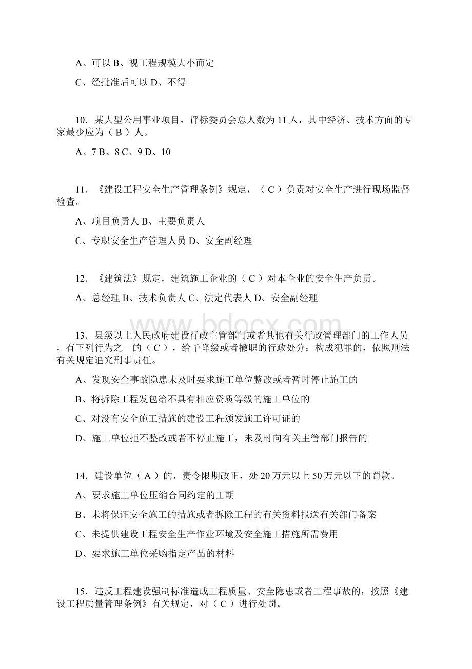 建筑材料员考试试题精选含答案w.docx_第3页