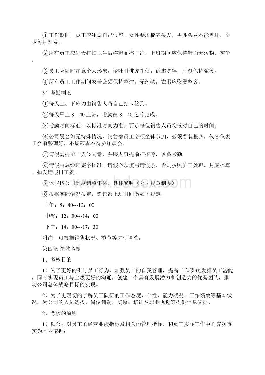 工作计划销售人员管理制度.docx_第2页