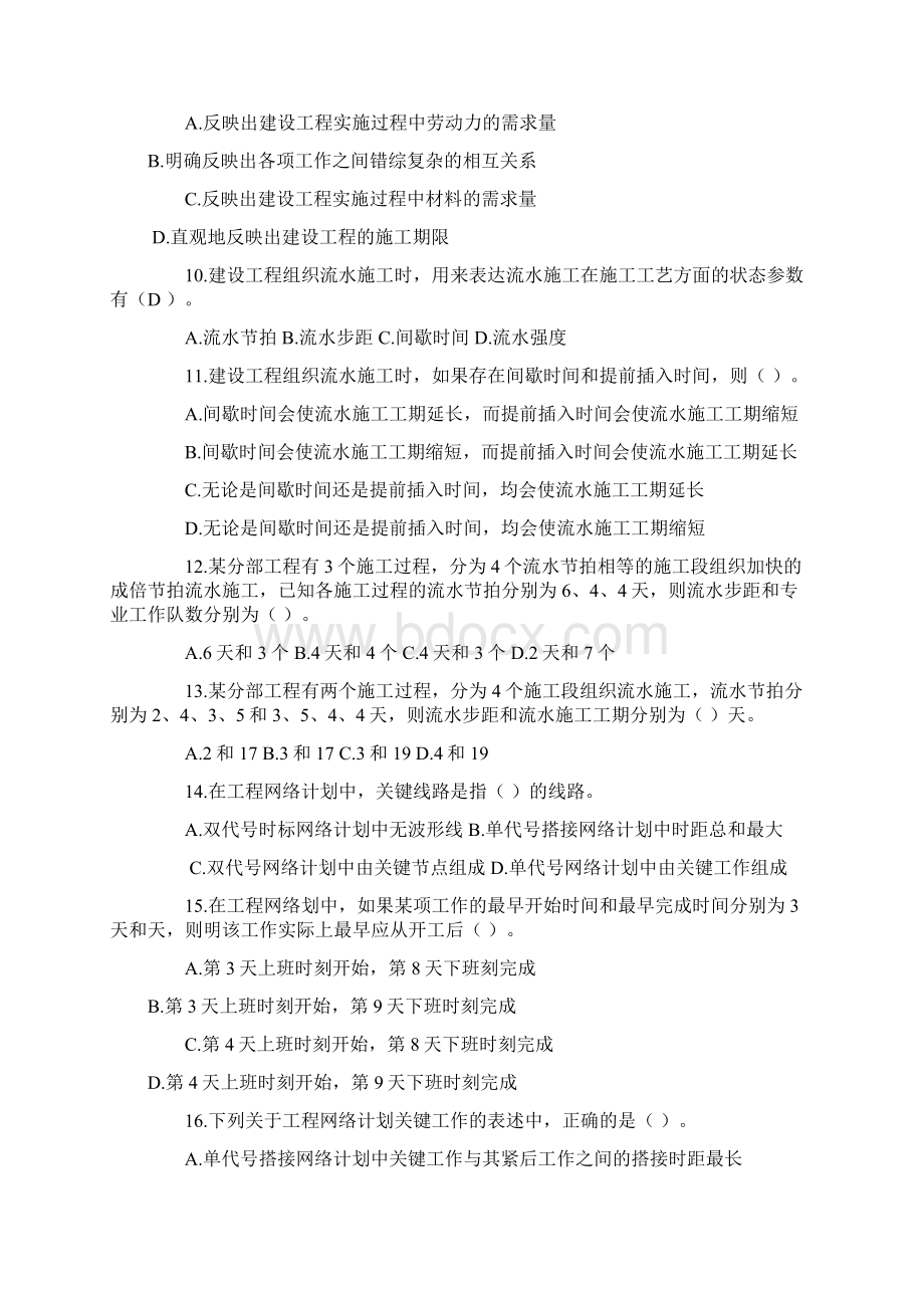 工程施工组织与管理习题集.docx_第2页