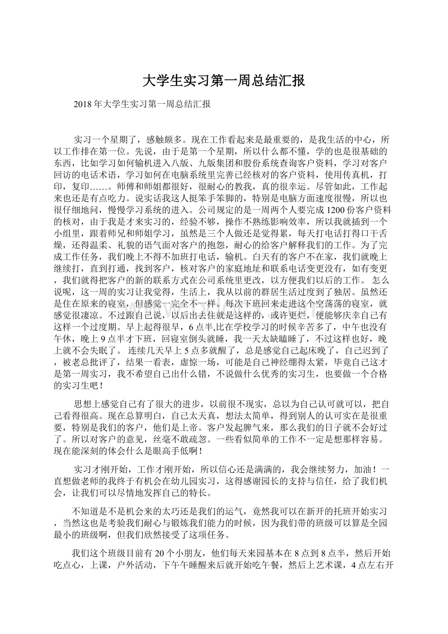 大学生实习第一周总结汇报.docx_第1页