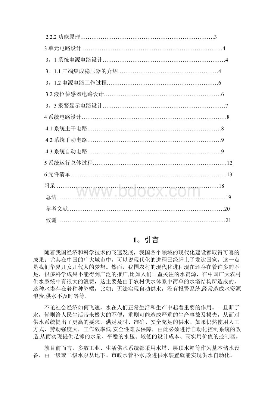 水塔水位自动控制系统设计要点Word文件下载.docx_第2页