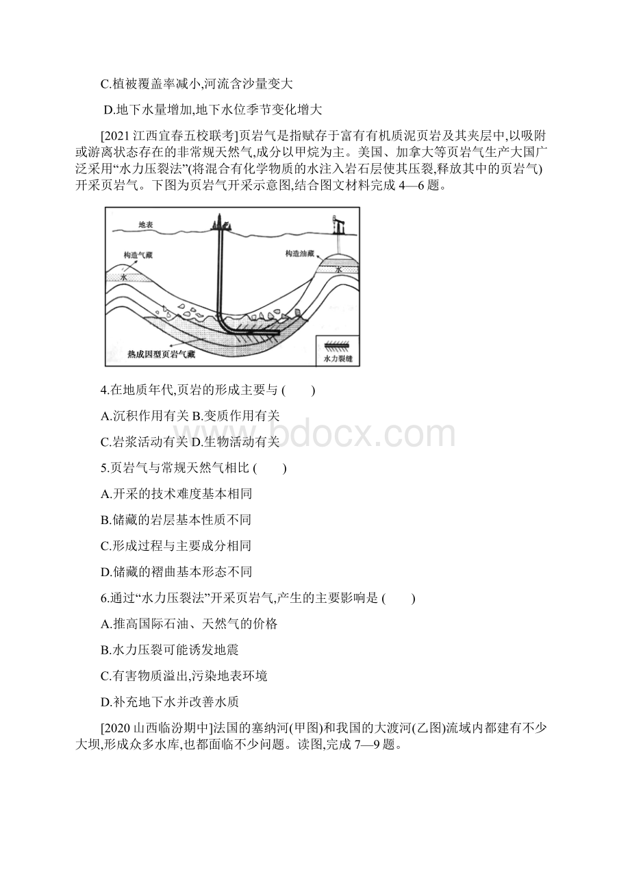 届高考地理一轮复习作业第十六单元 区域自然资源综合开发利用.docx_第2页