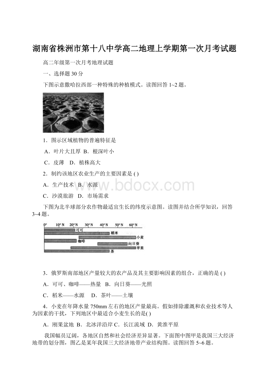 湖南省株洲市第十八中学高二地理上学期第一次月考试题.docx