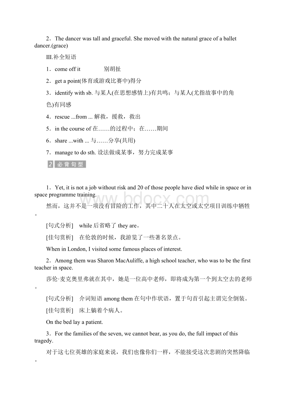 高一英语北师大版必修一教学案Unit 2 Section 4 Word版含答案.docx_第2页