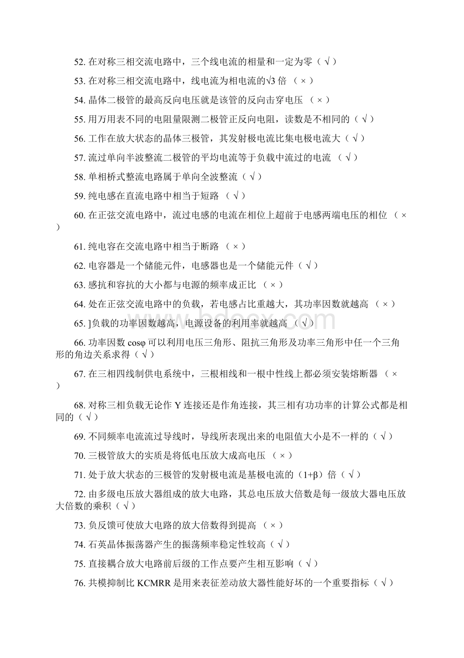 技师培训复习题Word格式.docx_第3页