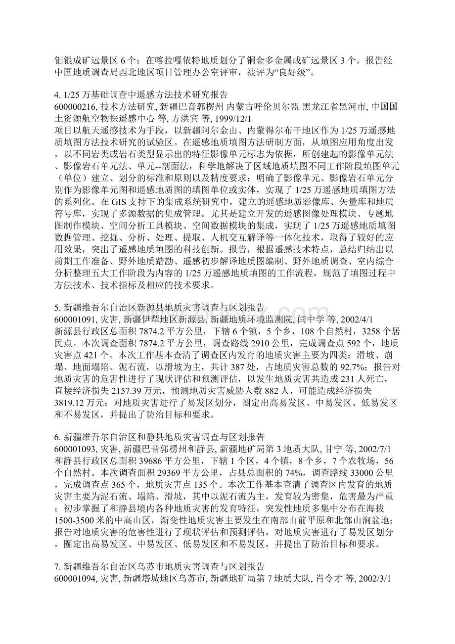 新疆西天山阿吾拉勒铁矿矿集区整装勘查文档格式.docx_第2页