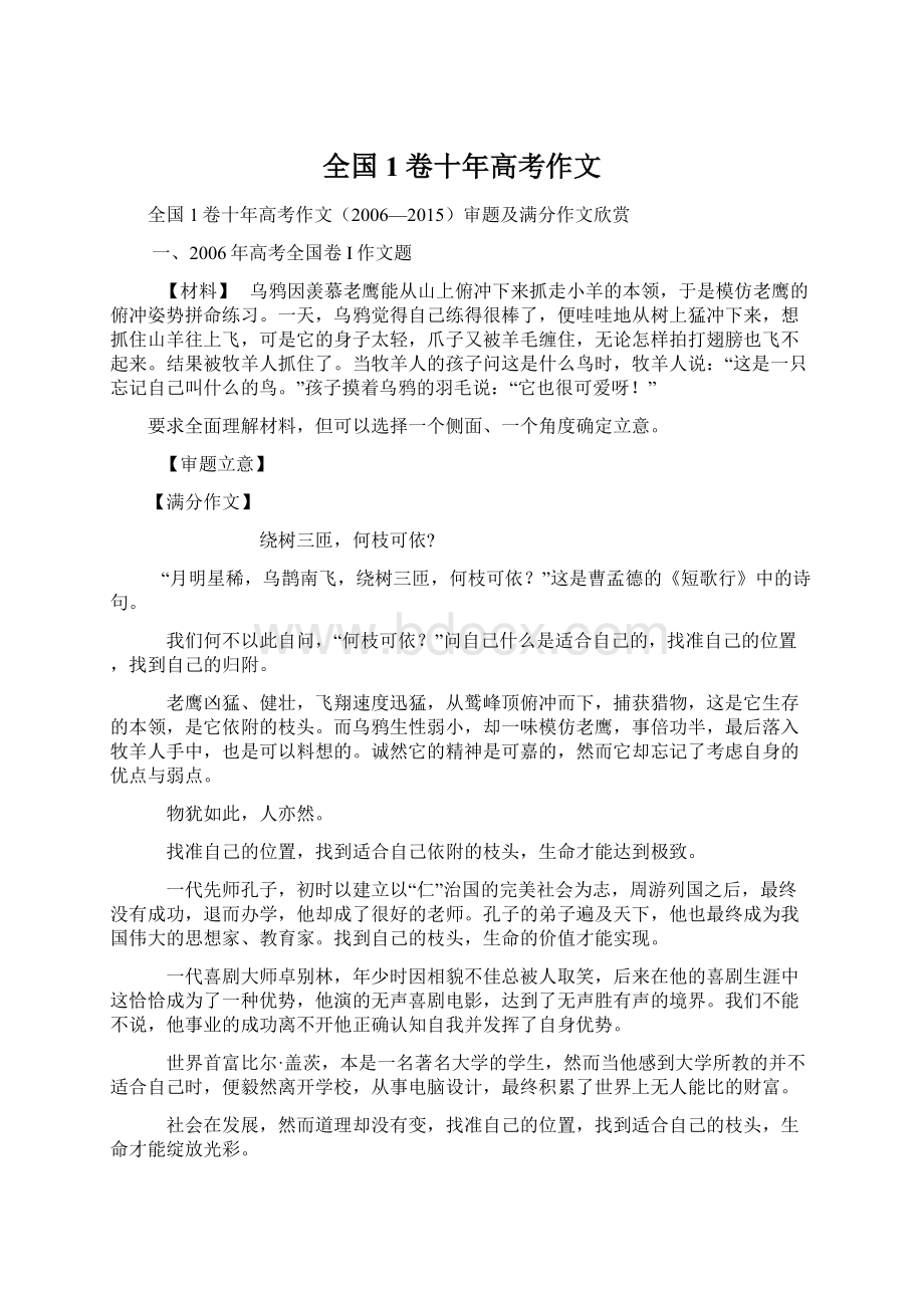 全国1卷十年高考作文.docx_第1页