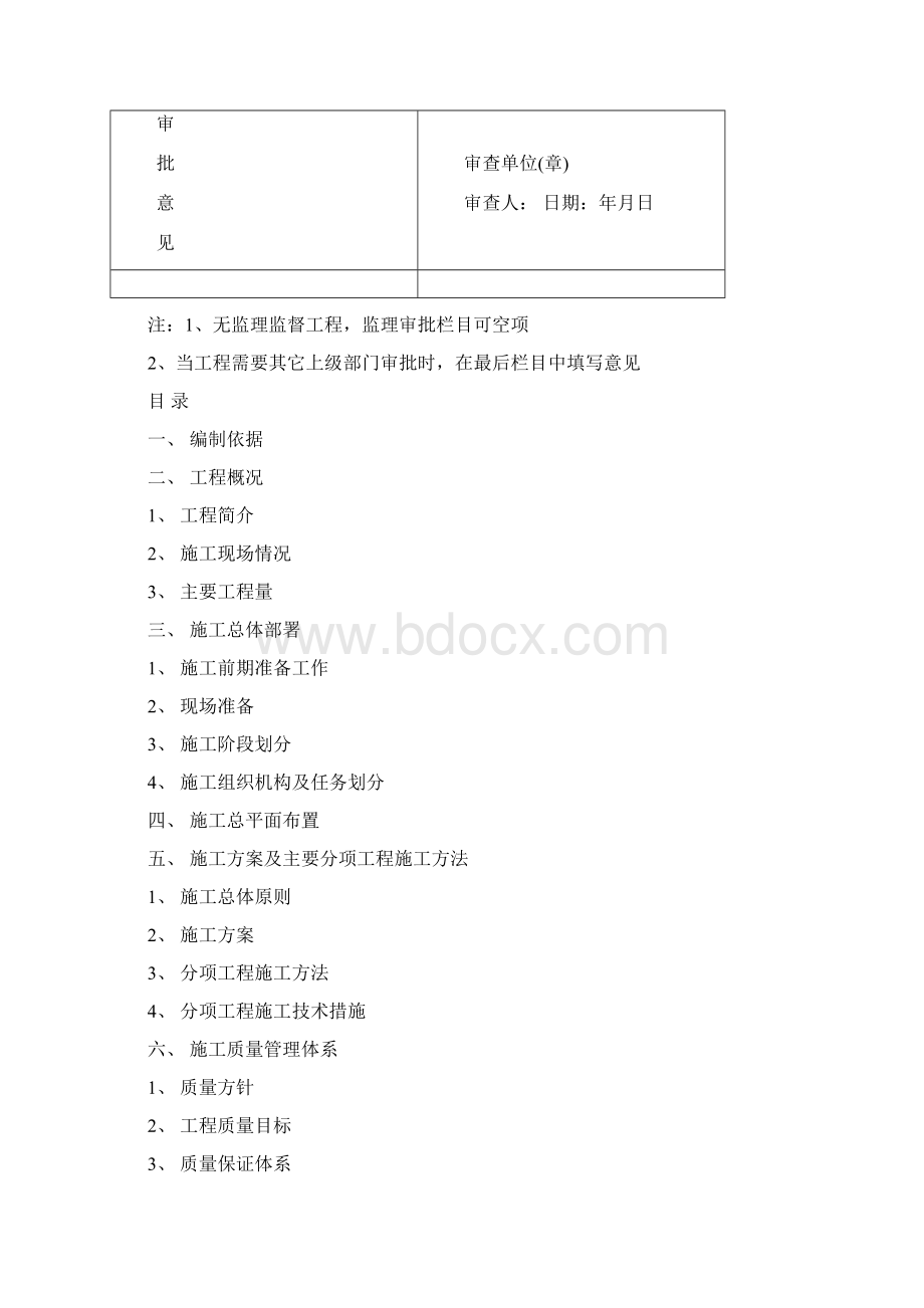 施工组织设计2.docx_第2页