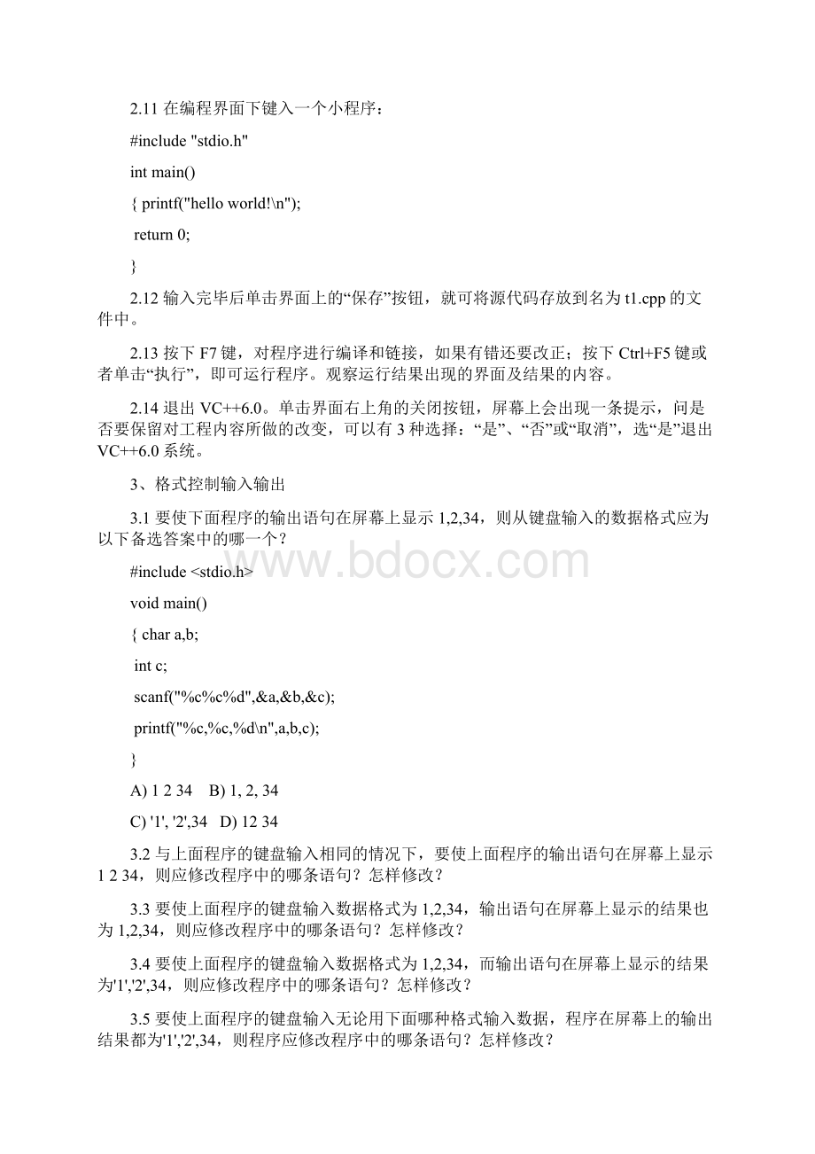 程序设计与编程实验指导书Word文档下载推荐.docx_第3页