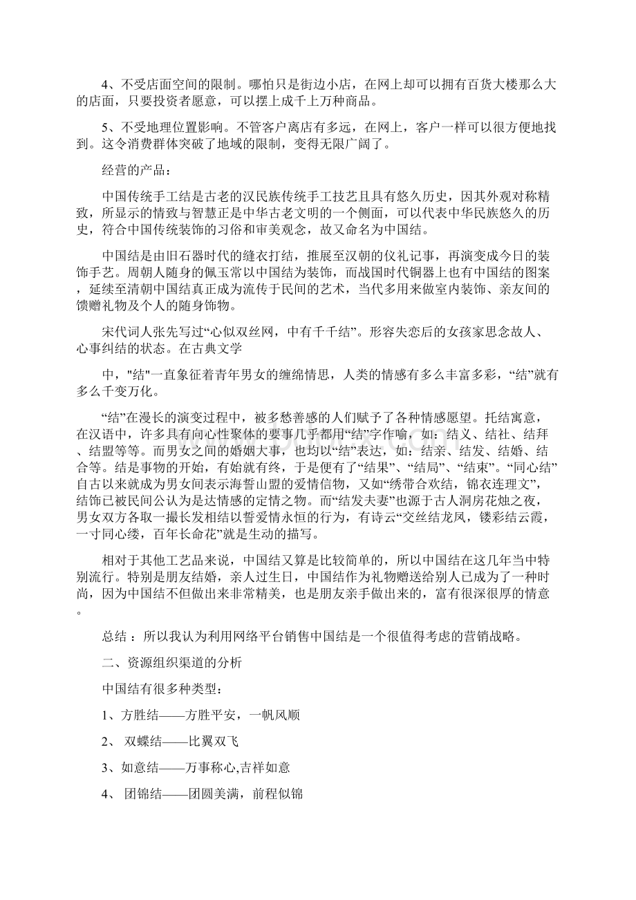 最新推荐微商招代理活动策划推荐word版 11页Word文档格式.docx_第2页