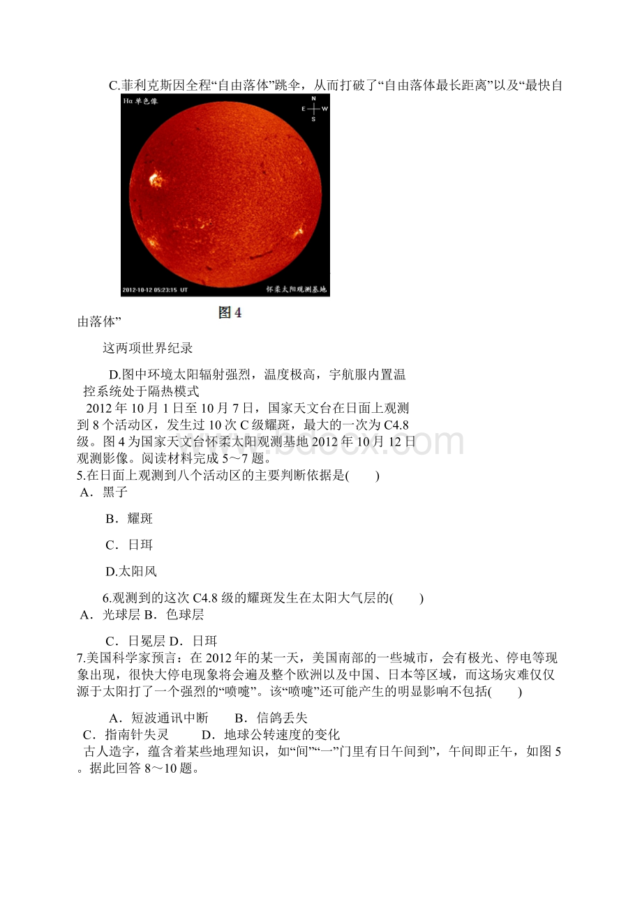 宝鸡长岭中学学年度第一学期期中考试高一地理试题Word文件下载.docx_第2页