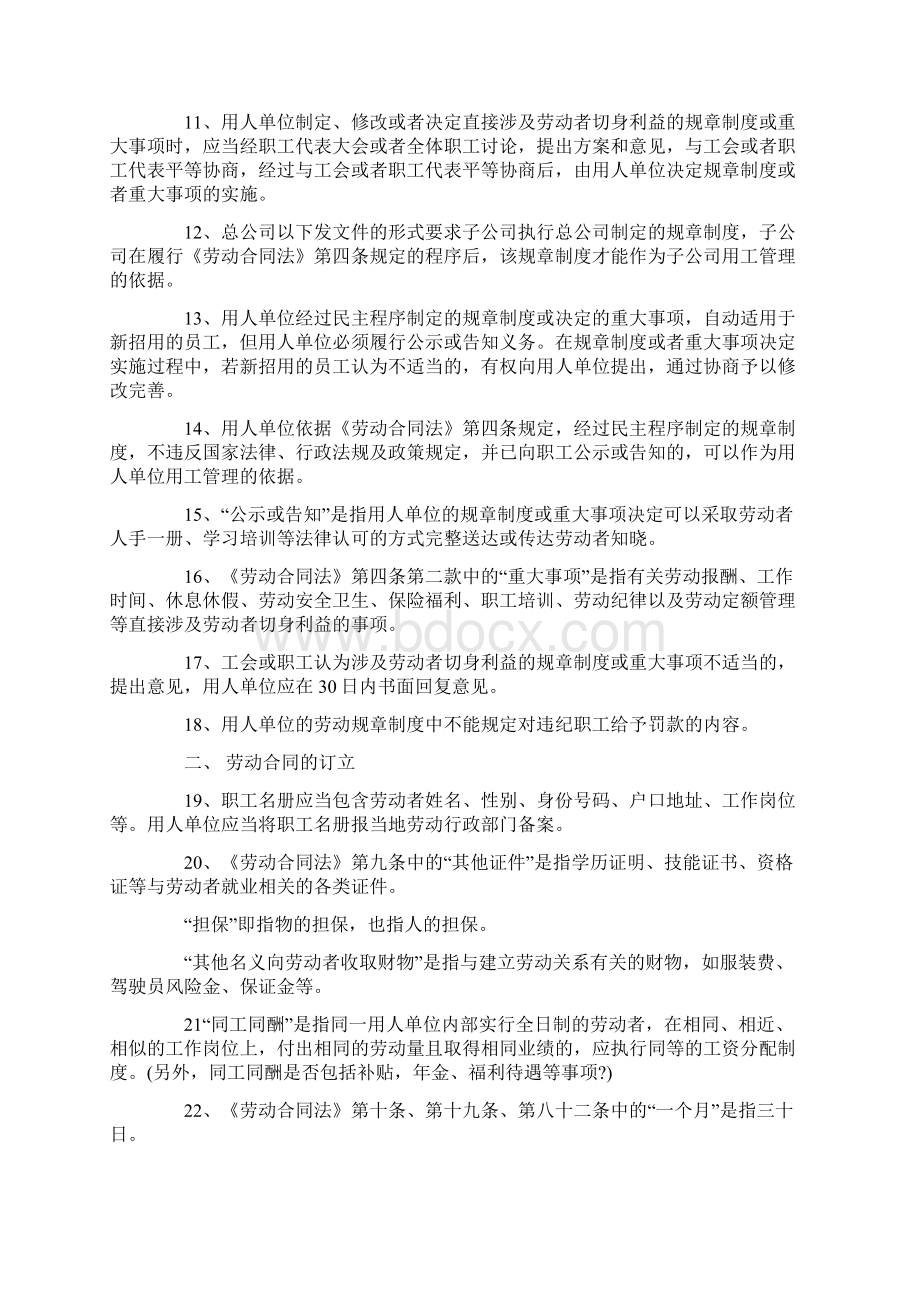 劳动法实施细则全文Word格式文档下载.docx_第2页