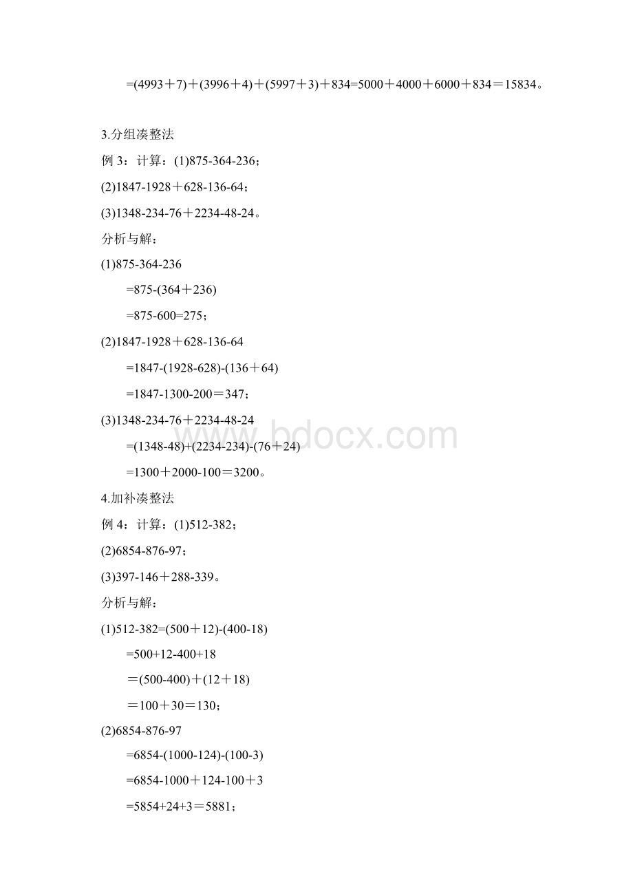 四年级数学思维训练Word格式文档下载.docx_第2页