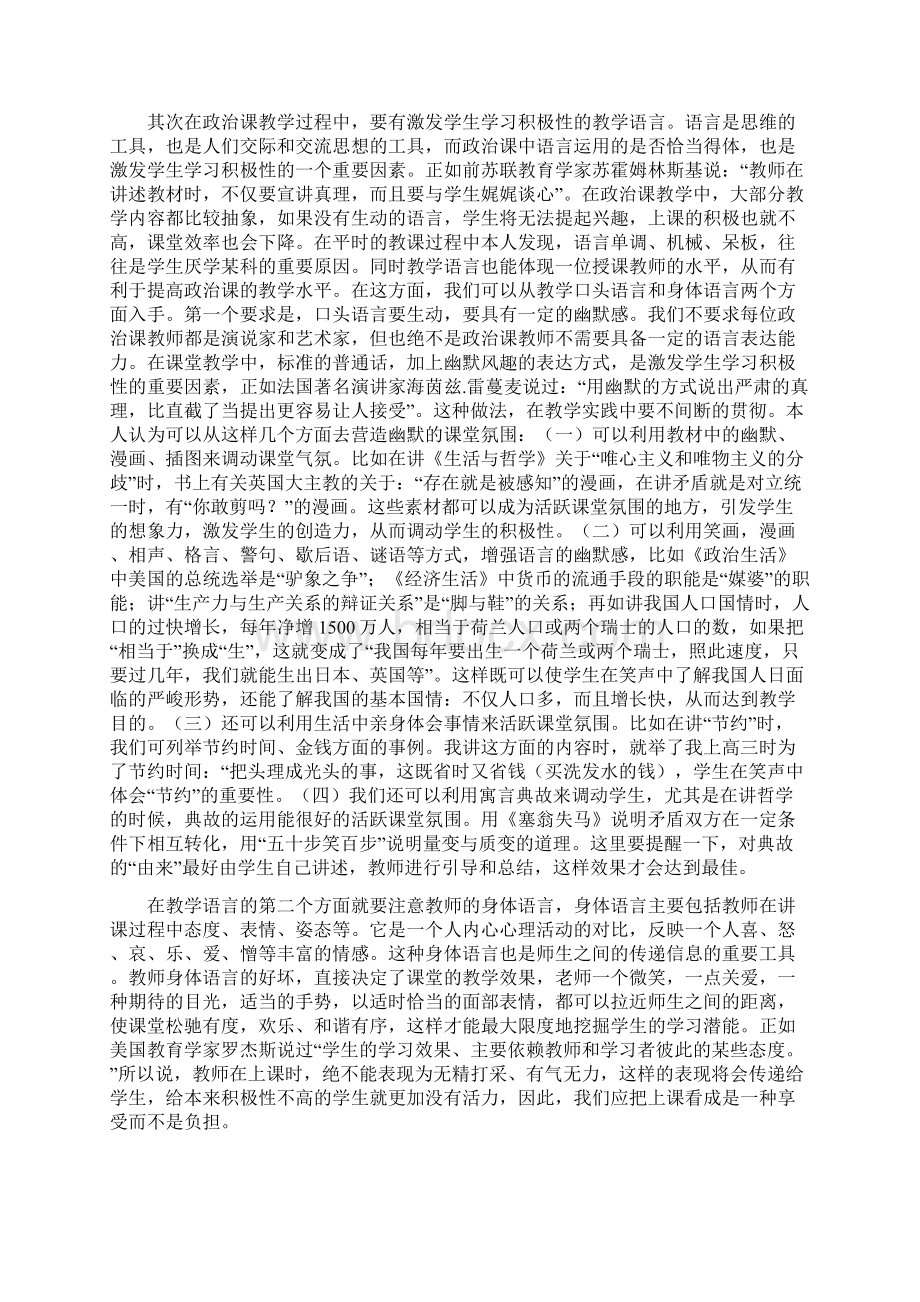 全面激发学生实现高效政治课堂Word格式.docx_第3页