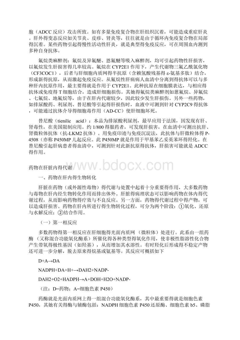 药物性肝损伤的机制.docx_第3页