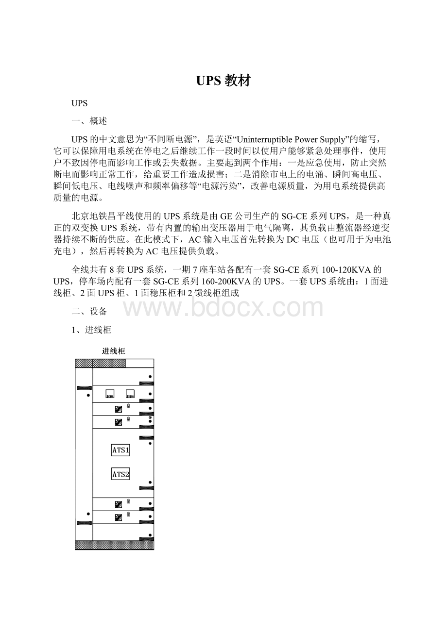 UPS教材.docx_第1页