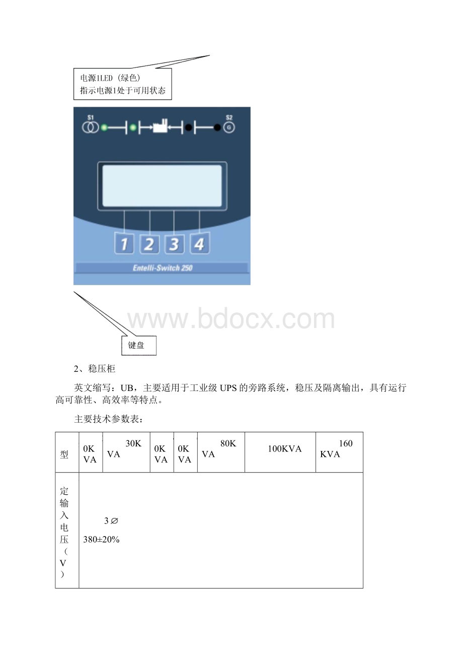 UPS教材.docx_第3页