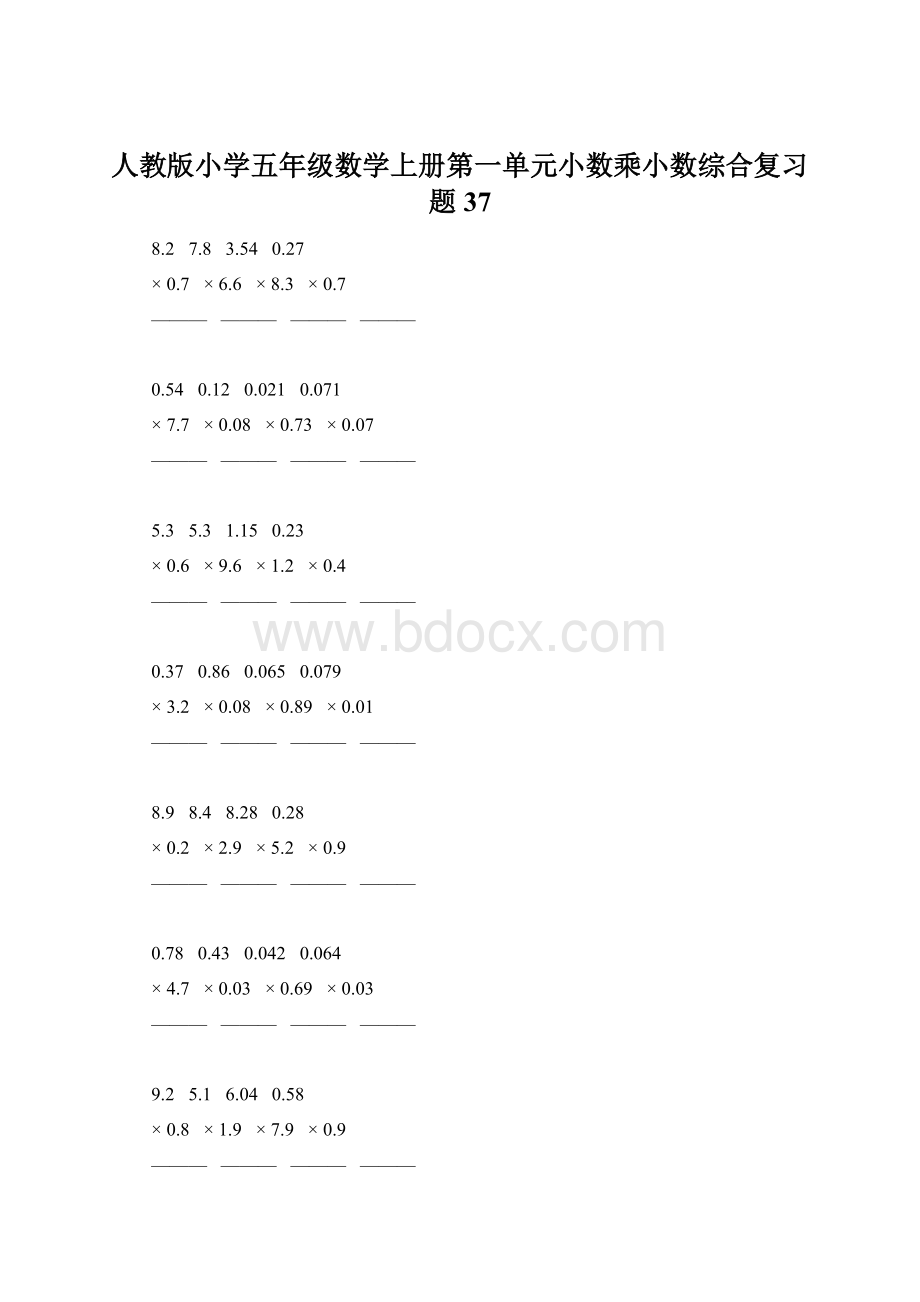 人教版小学五年级数学上册第一单元小数乘小数综合复习题37.docx_第1页