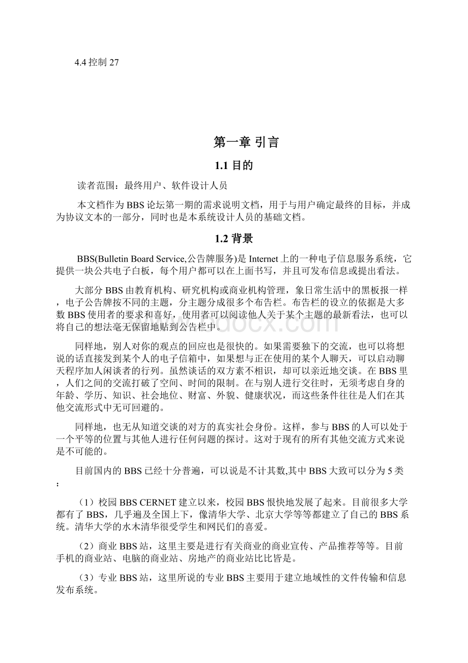 bbs需求分析说明书完整版Word文件下载.docx_第2页