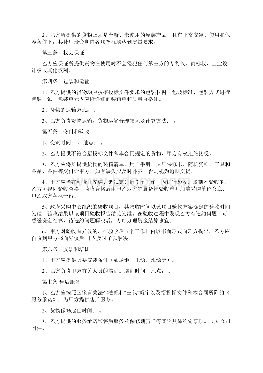 黑龙江省政府采购合同试行文本一般货物类 精品.docx_第2页