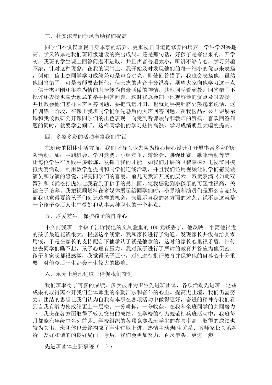 先进班集体主要事迹.docx_第2页