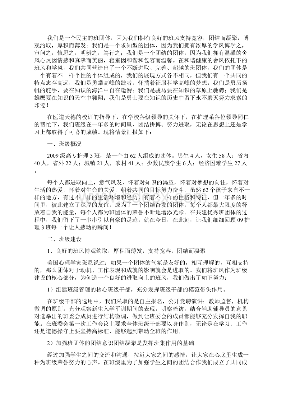 先进班集体主要事迹.docx_第3页