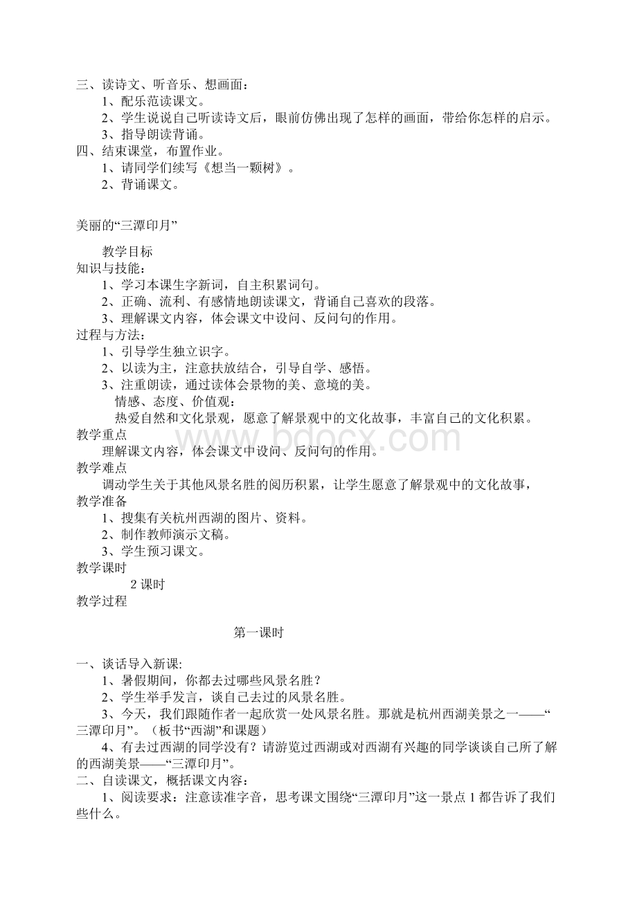 学年语文A版五年级上册第九册教学设计精编Word格式.docx_第3页