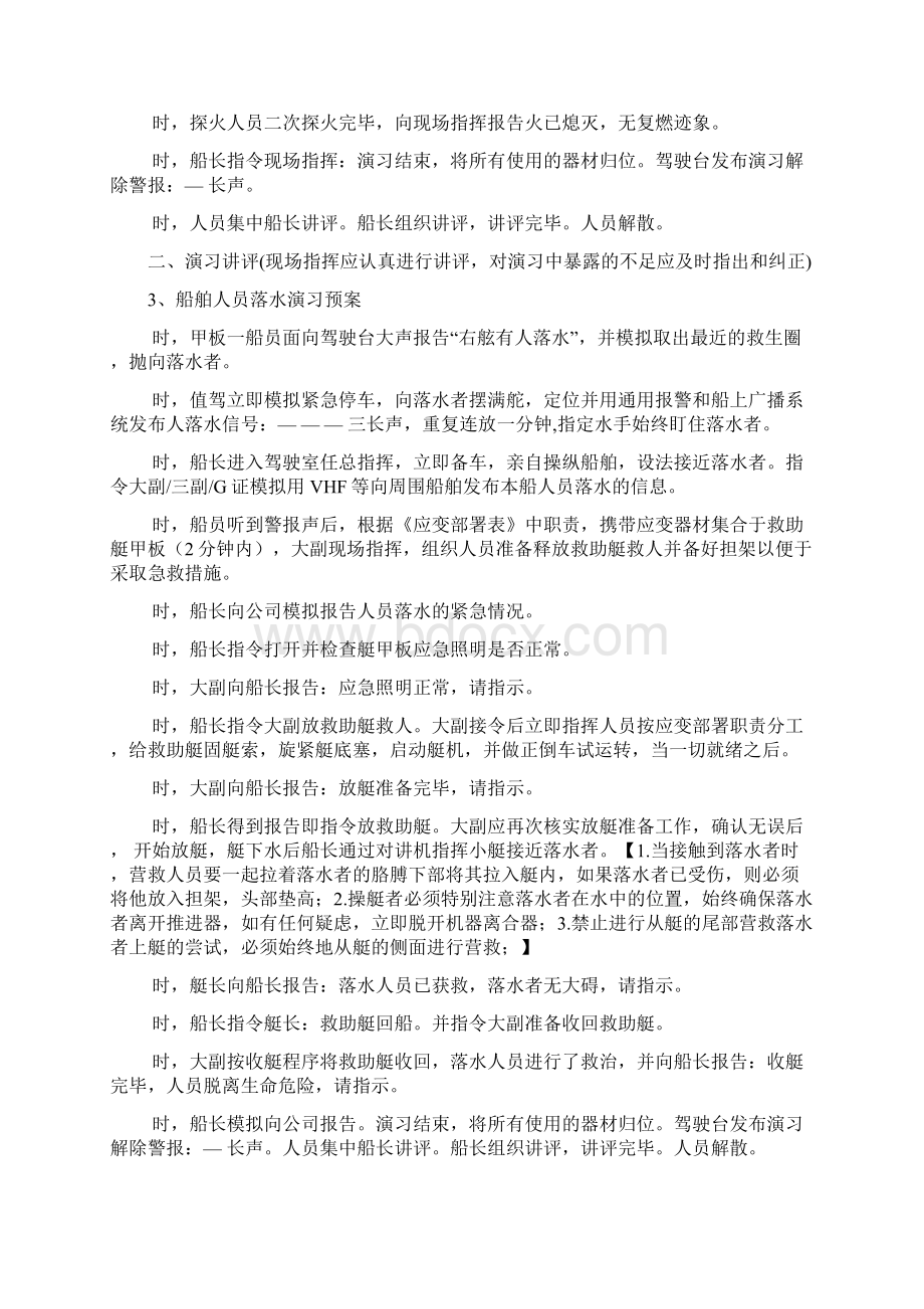 船舶修正完毕的演习要求与对话程序参考汇总文档格式.docx_第3页