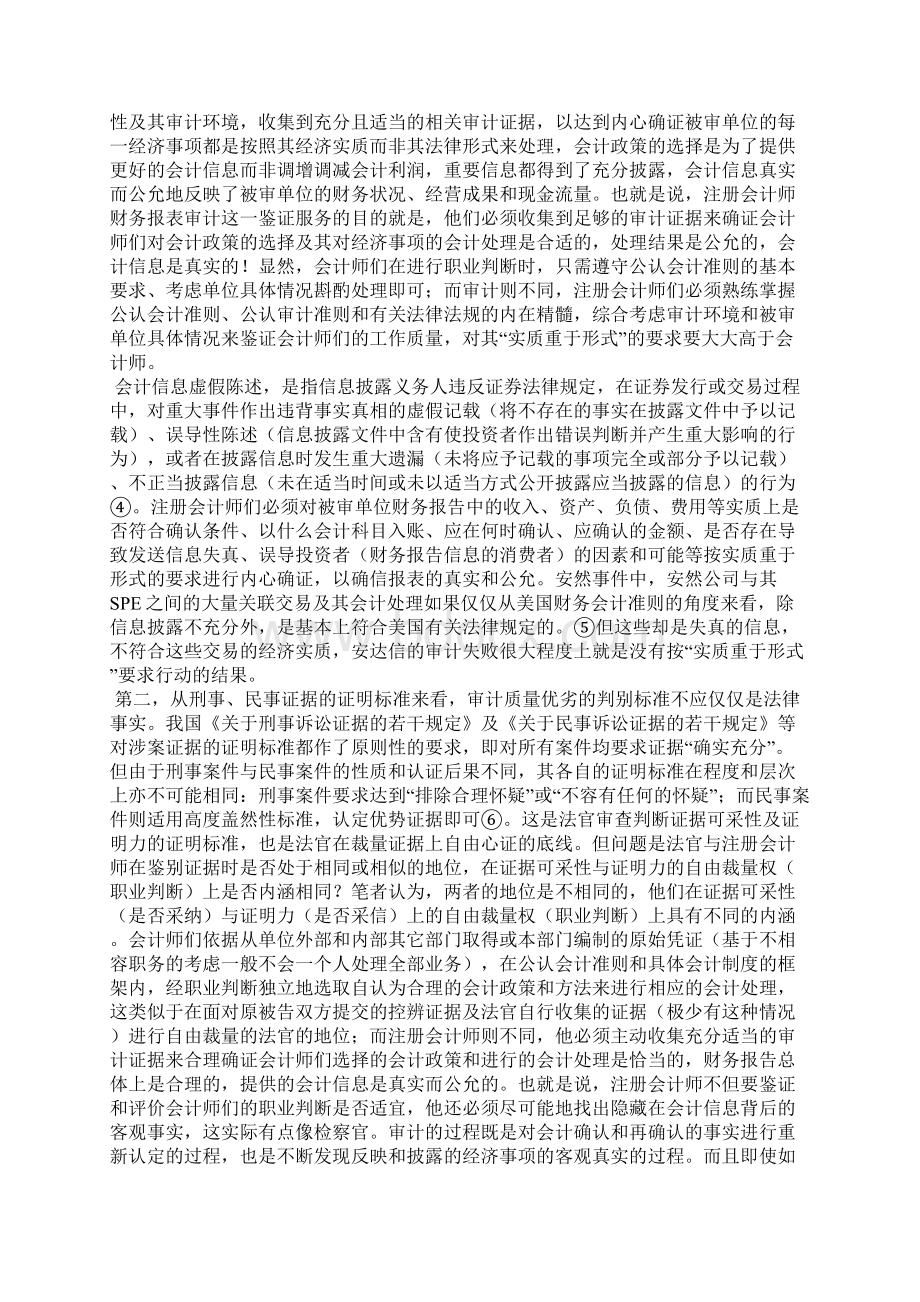 审计质量判断标准法律事实与客观事实并重文档格式.docx_第2页