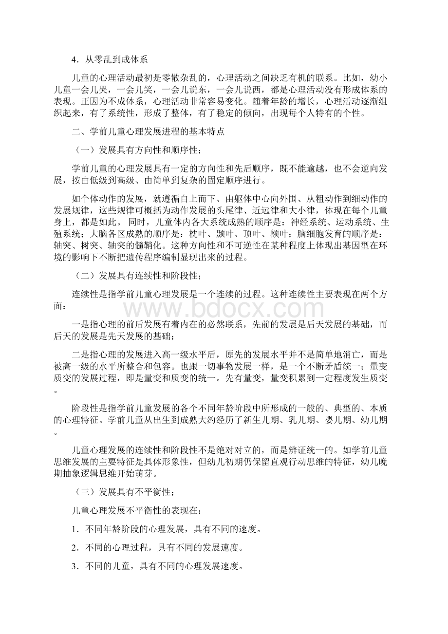 学前儿童心理发展的基本理论Word格式文档下载.docx_第3页