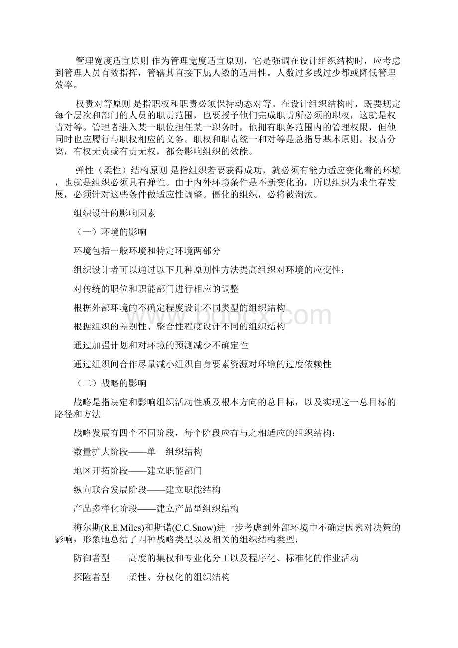 整理周三多管理学讲稿8Word格式.docx_第2页