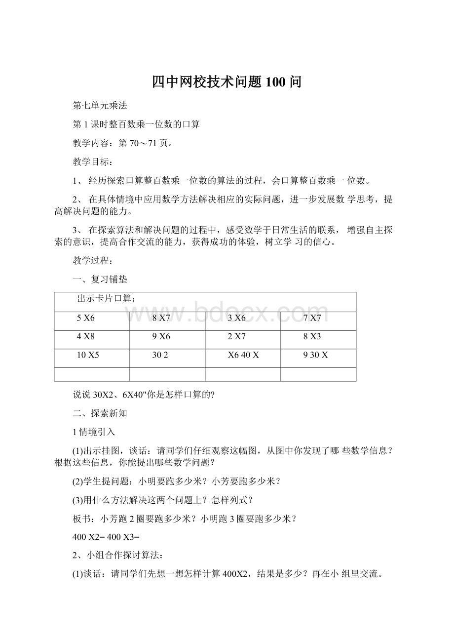 四中网校技术问题100问.docx_第1页