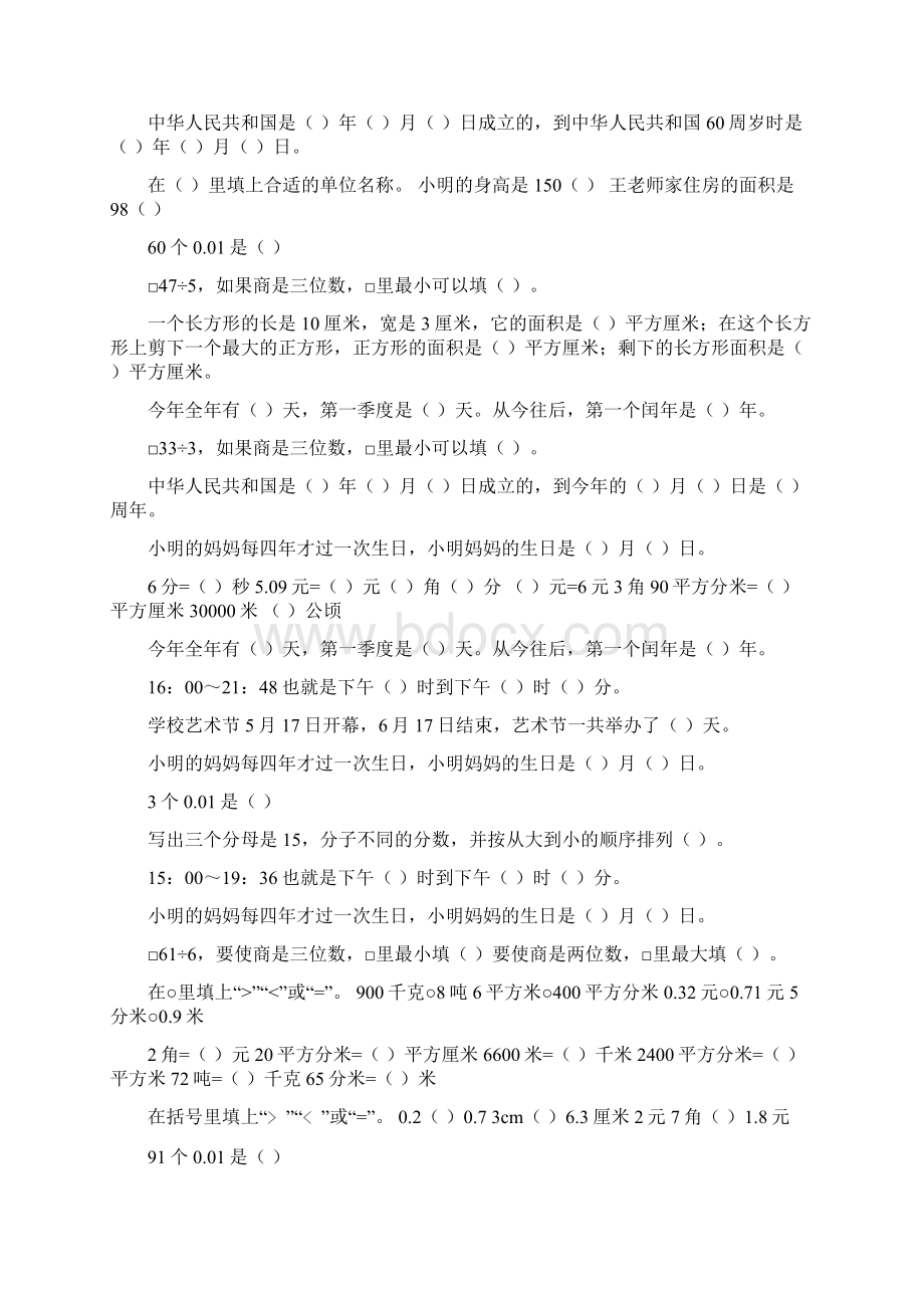 三年级数学下册填空题大全133.docx_第3页