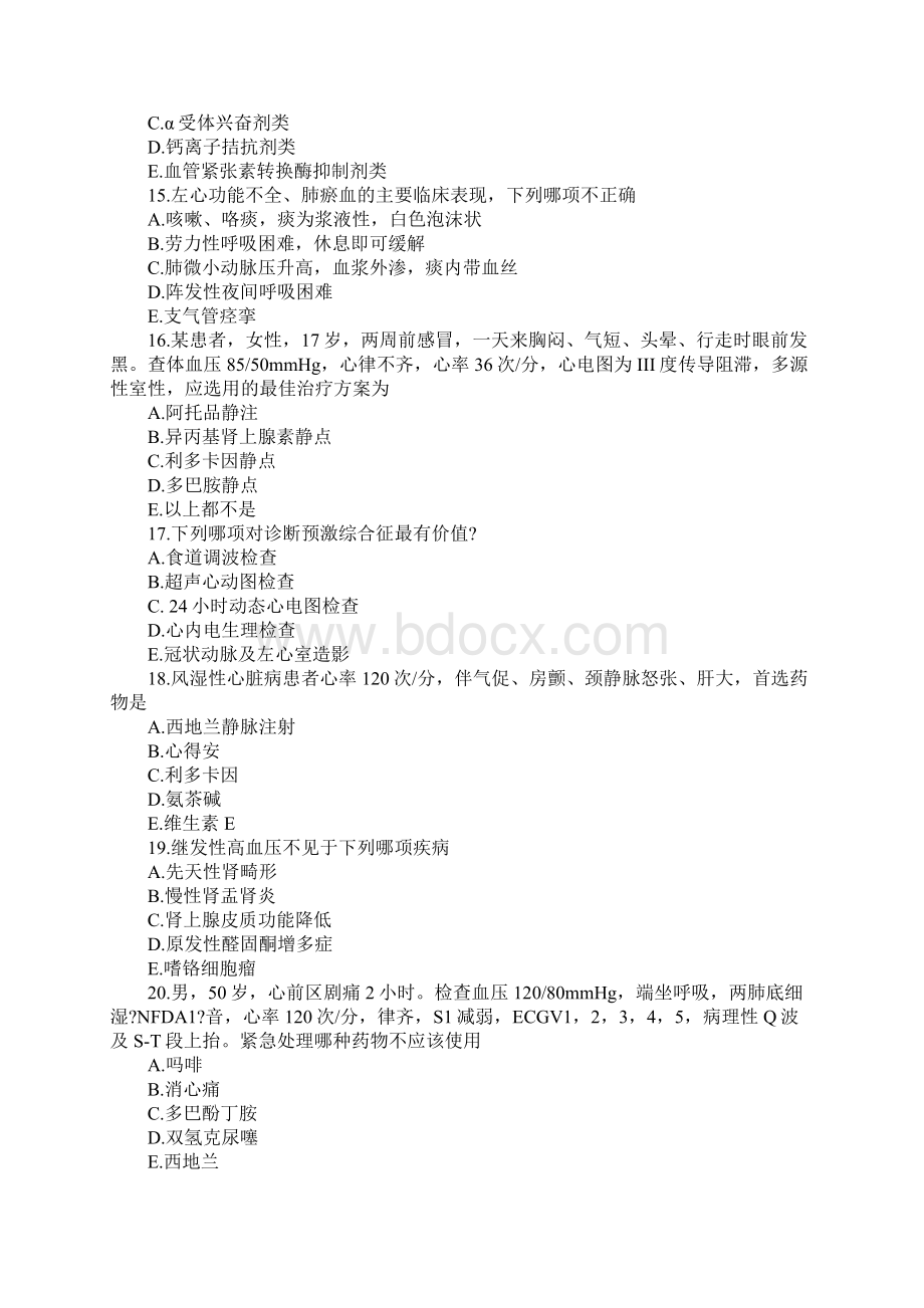 心血管内科中级试题十六Word文档格式.docx_第3页