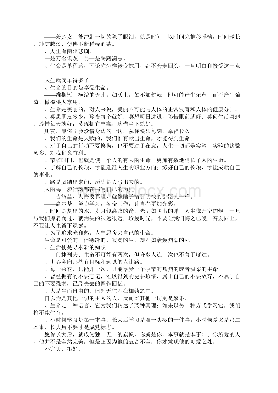 关于生命感悟的名言作文Word文档格式.docx_第2页