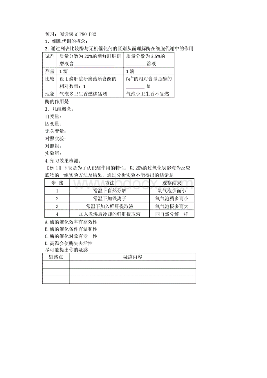 《降低化学反应活化能的酶》导学案1Word下载.docx_第2页